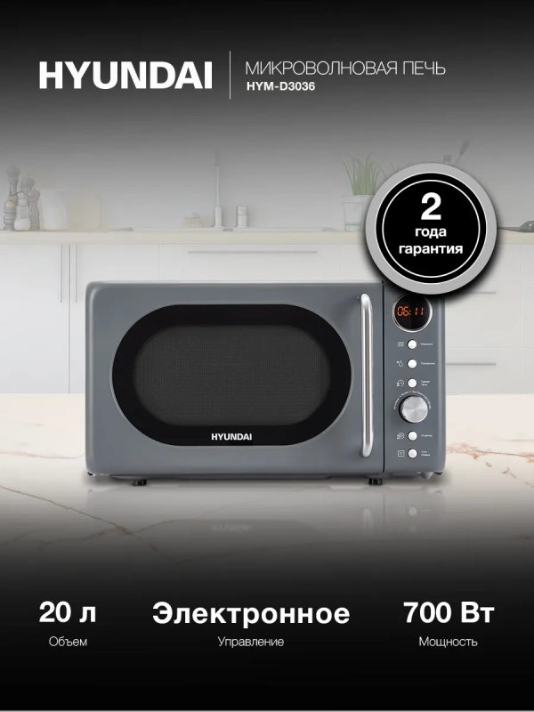 Микроволновая Печь HYM-D3036 20л. 700Вт
