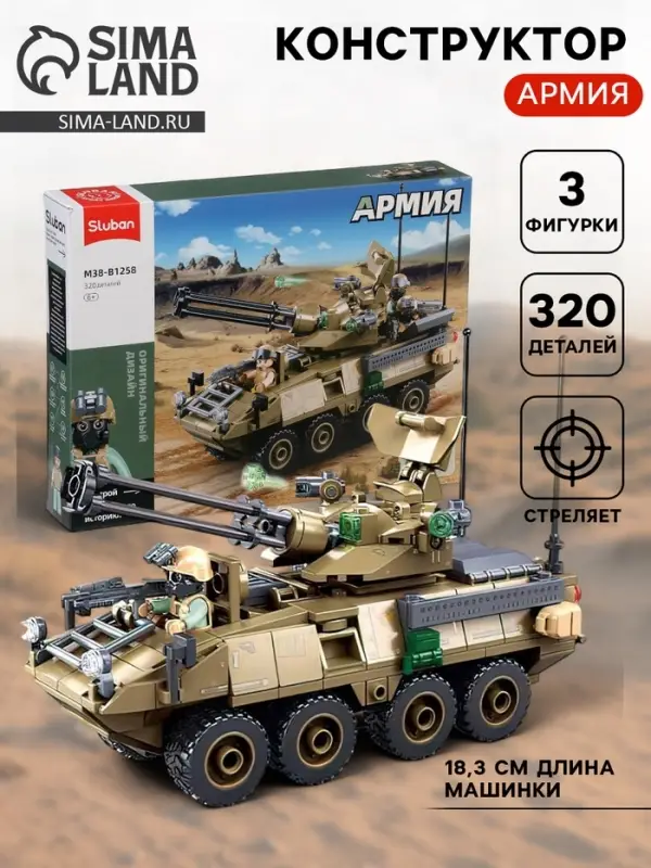Конструктор Sluban &laquo;Армия. Бронетранспортёр Stryker&raquo;, 320 деталей