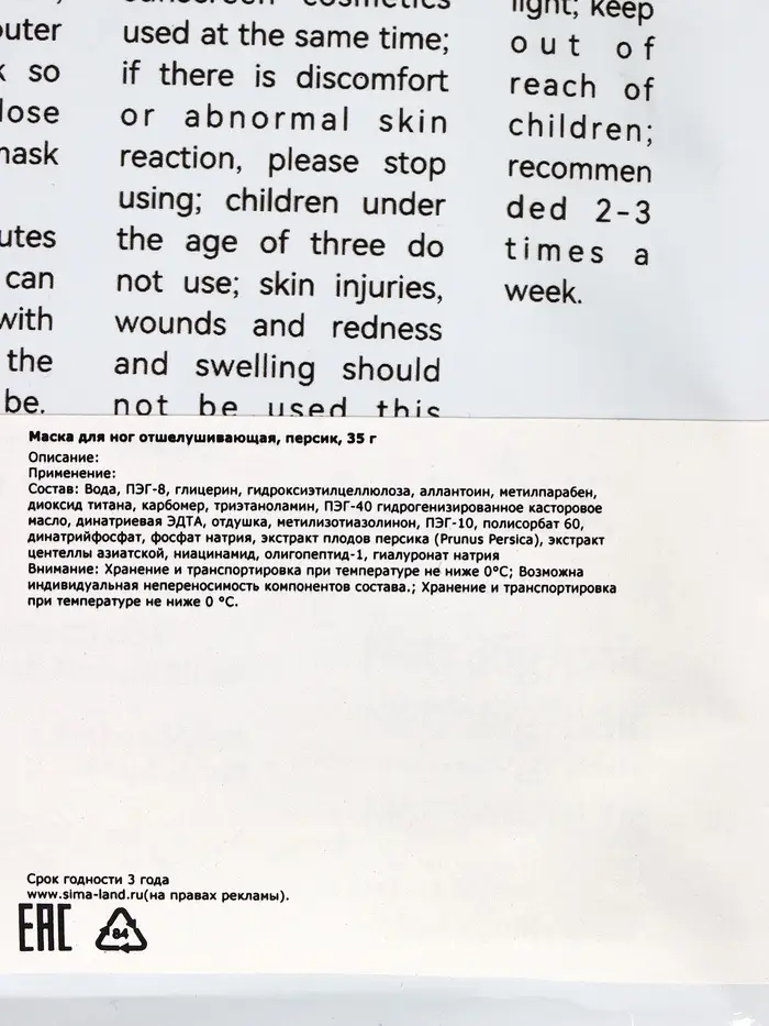 Отшелушивающая маска-носки для ног Sadoer, персик, 35 г