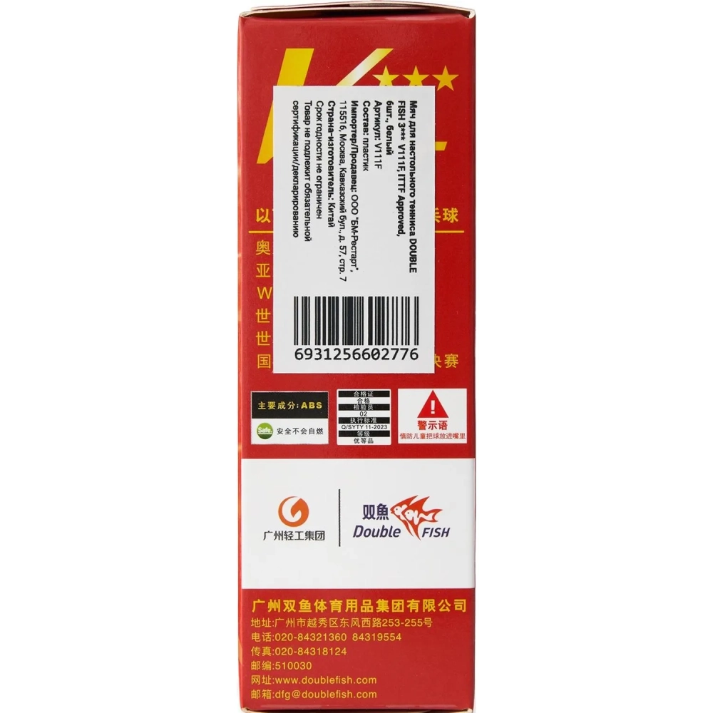 Мяч для наст. тенниса Double Fish 3xxx, World Cup, V111F ITTF Ap,упак.6 шт