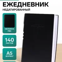 Ежедневник недатированный &laquo;Классика&raquo;, A5 140 листов, в клетку, с ручкой, обложка ПВХ, МИКС