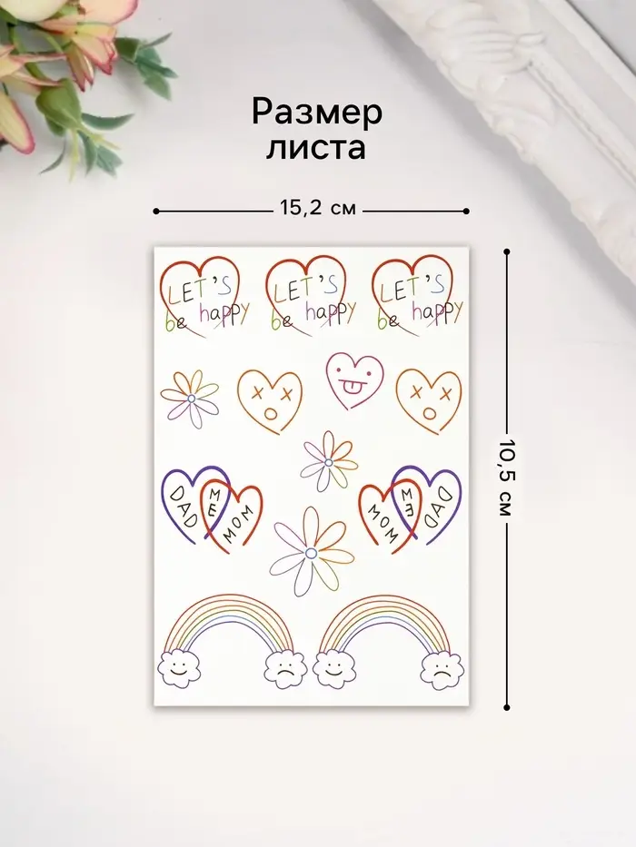 Переводные тату на тело цветные &laquo;Будем счастливыми&raquo;, 10.5&times;15.2 см
