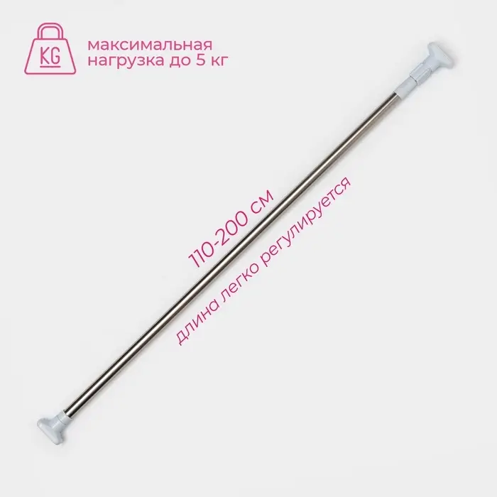 Карниз для ванной Доляна, телескопический, d=3 см,110-200 см, усиленный, нержавеющая сталь