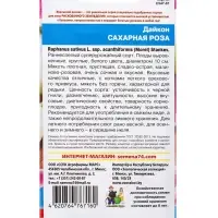 Семена Дайкон &laquo;Сахарная роза&raquo; 1 г