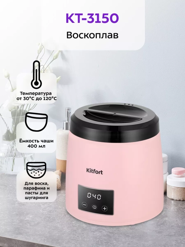 Воскоплав для депиляции КТ-3150 - 100 Вт
