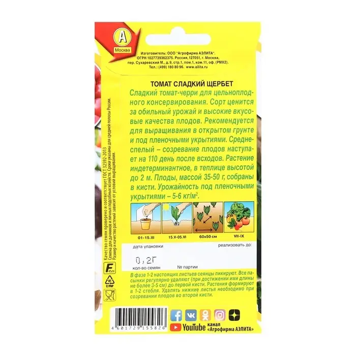 Семена Томат Семена Томат "Сладкий щербет", Закатки с грядки, 0,2 г