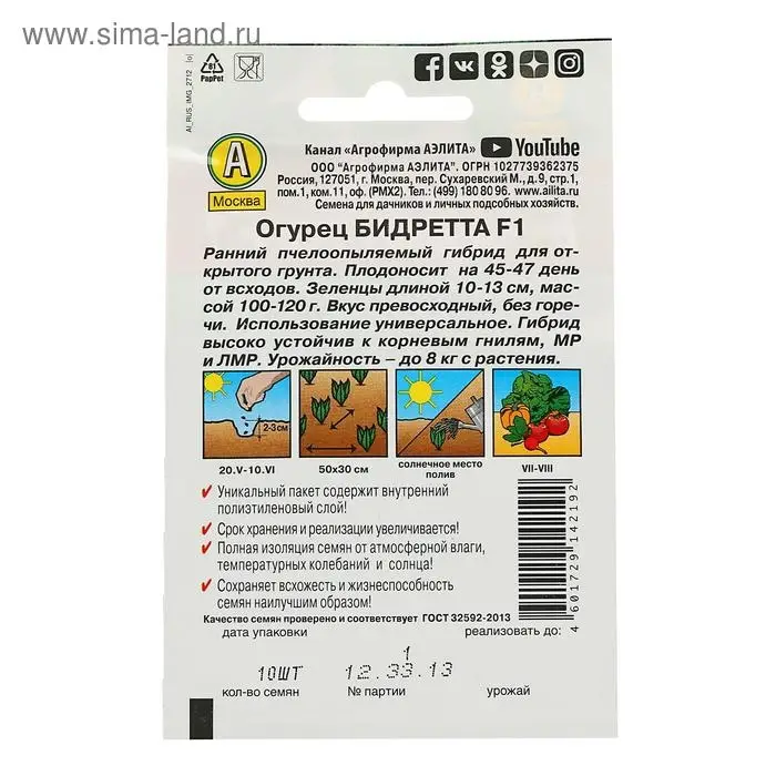 Семена огурца "Бидретта", "Лидер", F1, 10 шт.