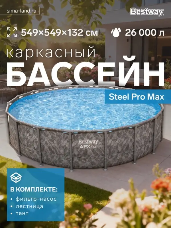 Бассейн каркасный Steel Pro Max, 549&times;132 см, фильтр-насос, лестница, тент, круглый, 561KC Bestway