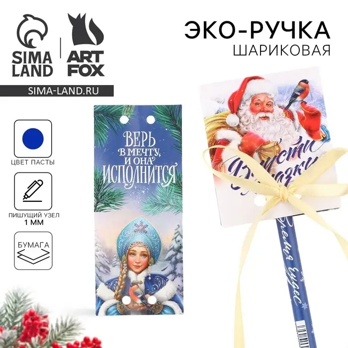 Ручка-эко шариковая, синяя паста, 1.0 мм, в открытке «Новый год: Впусти сказку» Ручка-эко шариковая, синяя паста, 1.0 мм, в открытке «Новый год: Впусти сказку»
