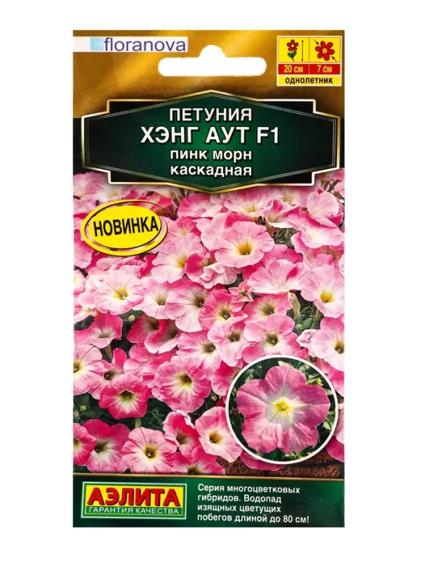 Семена цветов Петуния Хэнг аут F1 пинк морн каскадная (драже) С. Floranova , Ц/П,4 шт. Семена цветов Петуния Хэнг аут F1 пинк морн каскадная (драже) С. Floranova , Ц/П,4 шт.