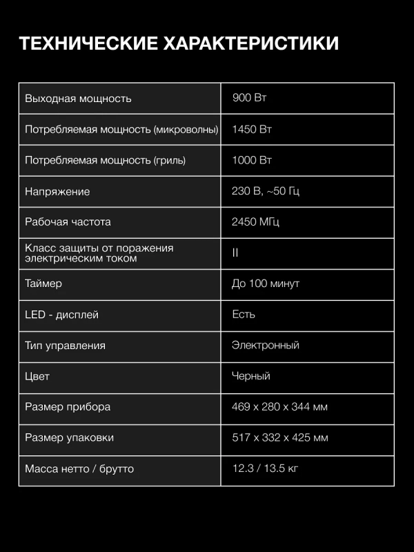 Микроволновая Печь HYM-D3011 25л. 900Вт черный Микроволновая Печь HYM-D3011 25л. 900Вт черный