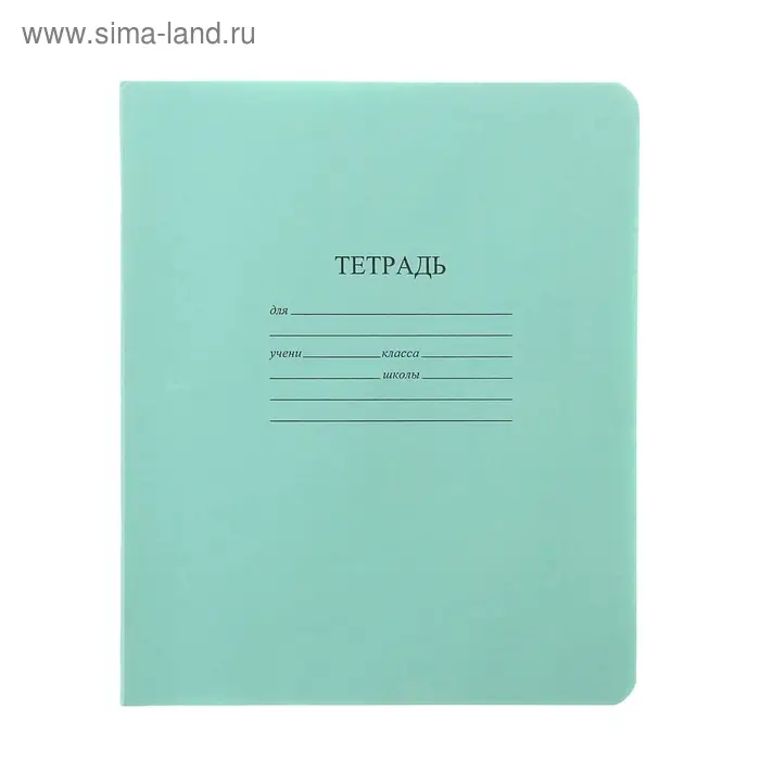 Тетрадь 12 листов в клетку «Зелёная обложка», с таблицей умножения, термоупаковка 25 штук Тетрадь 12 листов в клетку «Зелёная обложка», с таблицей умножения, термоупаковка 25 штук