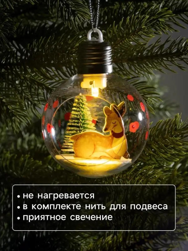 Ёлочный шар &laquo;Пятнистый оленёнок&raquo;, d=8 см, 1 LED, от батареек, свечение тёплое белое