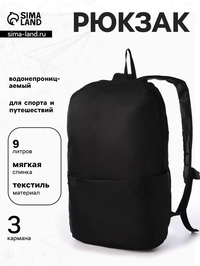 Рюкзак молодёжный на молнии, водонепроницаемый, с карманами, размер 22&times;12&times;35 см, чёрный