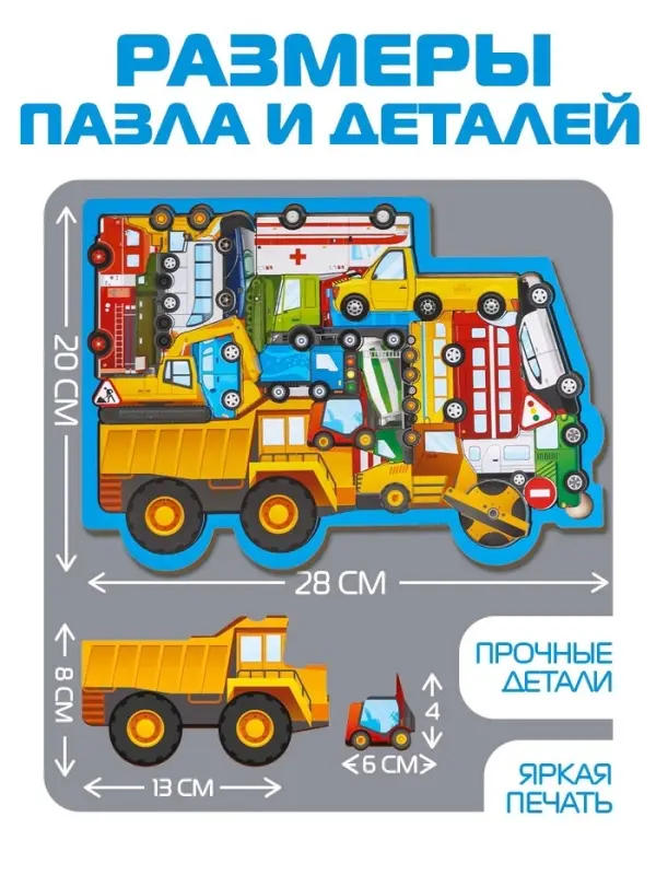 Головоломка Лесная мастерская &laquo;Машины&raquo;, 25 деталей, 28&times;20 см