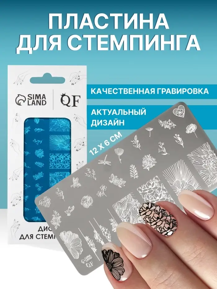 Пластина для стемпинга металлическая &laquo;Цветочная поляна&raquo;, 12&times;6 см