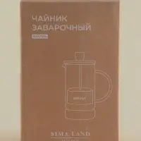 Заварочный чайник френч-пресс SL Home &laquo;Риальто&raquo;, 600 мл, на подставке, стекло, прозрачный