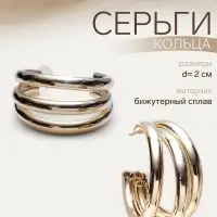Серьги кольца тройные QF &laquo;Тринити&raquo;, d=2 см, цвет золото