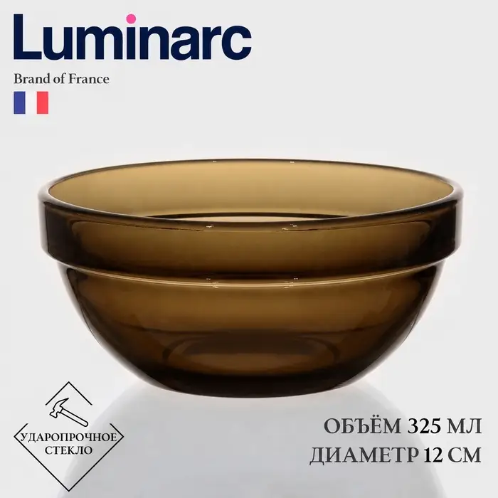 Салатник Luminarc &laquo;Удобное хранение&raquo;, 325 мл, d=12 см, h=5.5 см, стекло, коричневый