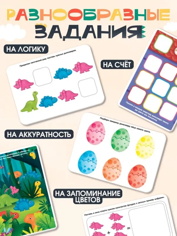 Развивающий набор IQ-ZABIAKA &laquo;Умные динозавры&raquo;, 20 карточек, 3+
