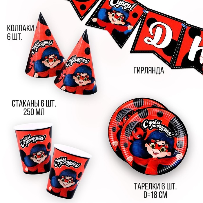 Набор бумажной посуды одноразовый С днём рождения&raquo; красный: 6 тарелок, 1 гирлянда, 6 стаканов, 6 колпаков