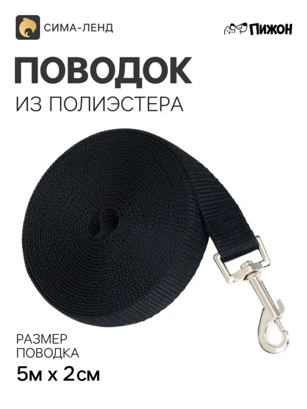 Поводок 5 м &times; 2 см, черный