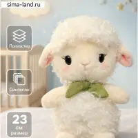 Мягкая игрушка &laquo;Овечка&raquo;, 23 см