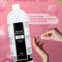 Средство для снятия гель-лака Gel-off Professional, 1 л