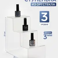 Подставка горка 3 ступеньки, 12&times;21&times;21 см, оргстекло 3 мм