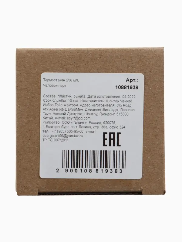 Термостакан детский со вставкой «Человек паук подросток», 250 мл Термостакан детский со вставкой «Человек паук подросток», 250 мл