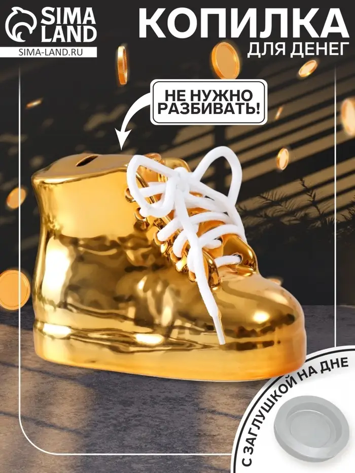 Копилка для денег &laquo;Золотой ботинок&raquo;, керамика, 13&times;6.3&times;9.5 см