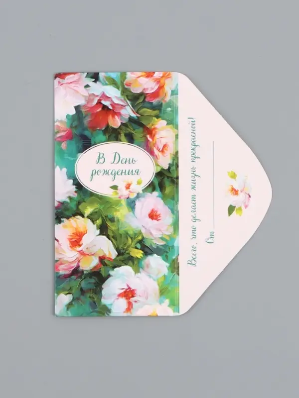 Конверт для денег &laquo;В день рождения&raquo;, акварель, 16,5 х 8 см
