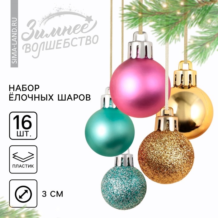 Шары ёлочные новогодние, на Новый год, пластик, d=3 см, 16 шт., цвет голубой, розовый и золотой Шары ёлочные новогодние, на Новый год, пластик, d=3 см, 16 шт., цвет голубой, розовый и золотой