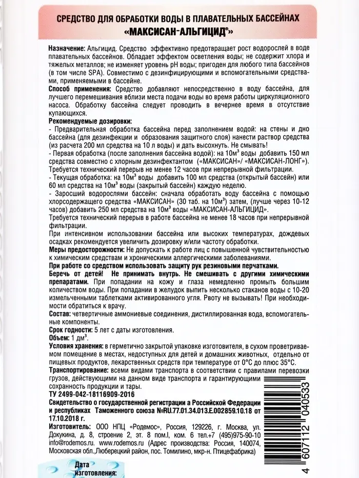 Средство для предотвращения роста водорослей в бассейне Концентрат&laquo;Максисан-альгицид&raquo;, 1 л