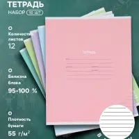 Тетрадь 10 штук, 12 листов в линейку КПК &laquo;Пастель&raquo;, блок офсет, 5 видов