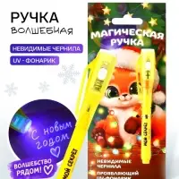 Ручка шпион невидимые чернила &laquo;Магическая ручка&raquo;