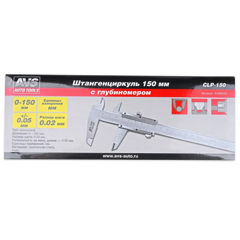 Штангенциркуль150 мм AVS CLP-150 (шаг 0,02 мм)