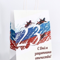 Пакет подарочный крафт "С 23 Февраля!" 26 х 11 х 32 См
