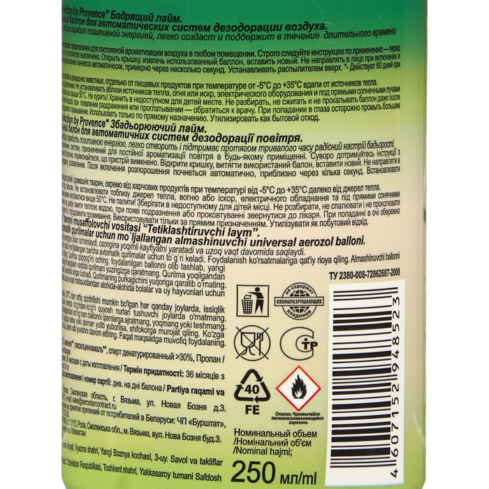 Освежитель воздуха «Green collection by Provence»: «Бодрящий лайм», универсальный сменный баллон