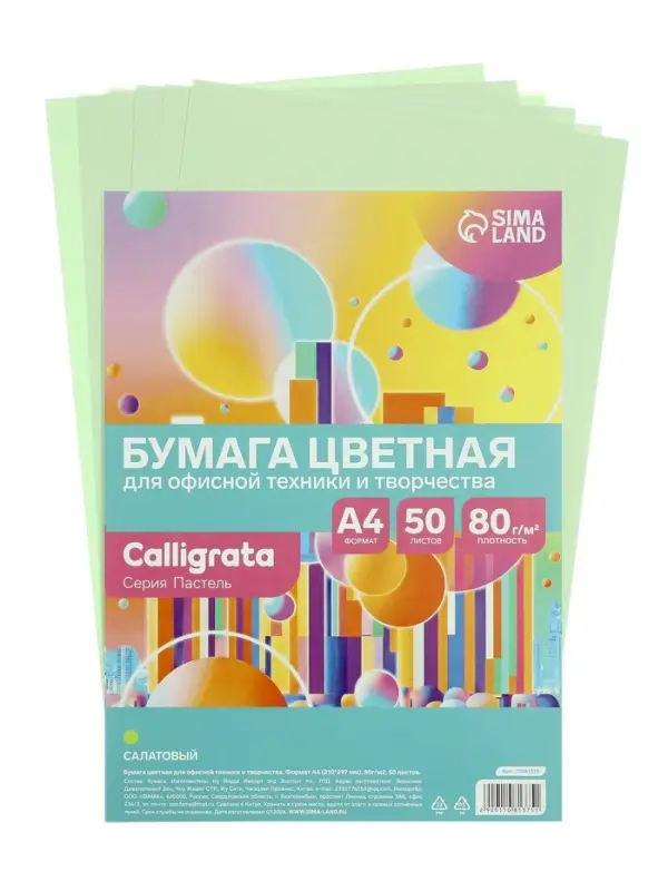 Бумага цветная Calligrata Пастель, А4, 50 листов, 80 г/м&sup2;, салатовая