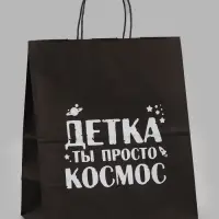 Пакет подарочный &laquo;Детка ты просто космос&raquo;, 24&times;14&times;28 см, крафт