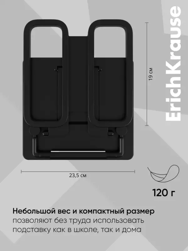 Подставка для книг ErichKrause Base, Classic, пластик, черная