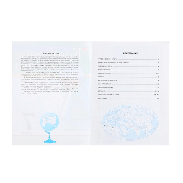 Контурные карты «География», 7 класс, 2025 Контурные карты «География», 7 класс, 2025