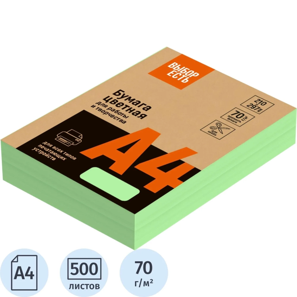 Бумага цветная (зеленый пастель), 70г, А4, 500 л
