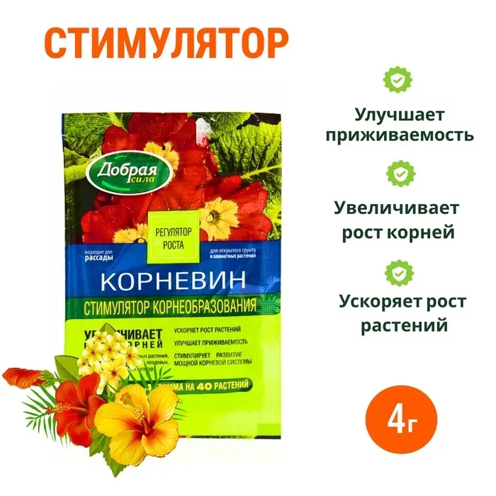 Стимулятор корнеобразования  Стимулятор корнеобразования "Корневин", Добрая сила, 4 г