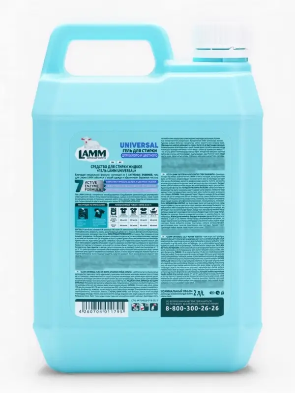 Гель для стирки LAMM Universal, 2 л