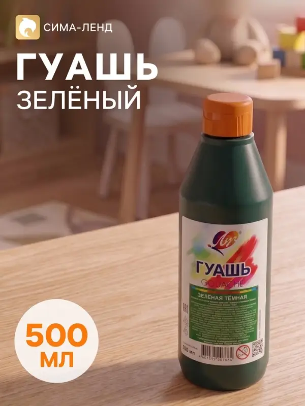 Гуашь &laquo;Луч&raquo;, 500 мл, зелёная тёмная