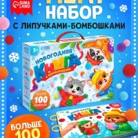 Новогодняя книга с бомбошками в подарочной коробке, более 100 бомбошек