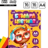 Бумага цветная двусторонняя А4 &laquo;Совушка&raquo; 16 листов 16 цветов мелованная, плотность 70-75 г/м&sup2;, обложка 80 г/м&sup2;