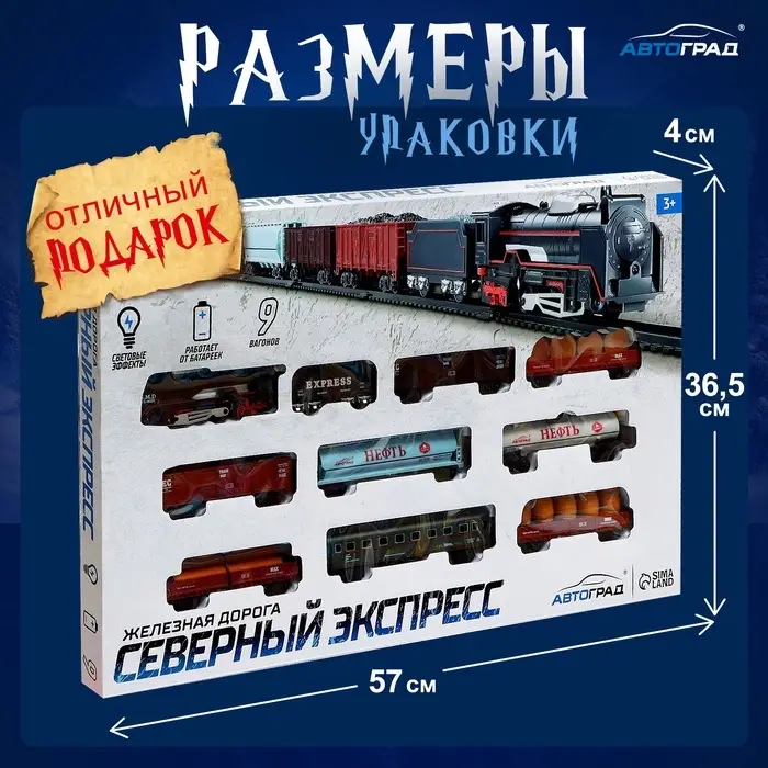 Железная дорога &laquo;Товарный поезд&raquo;, с 9 вагонами, работает от батареек, свет